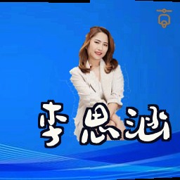 李思涵